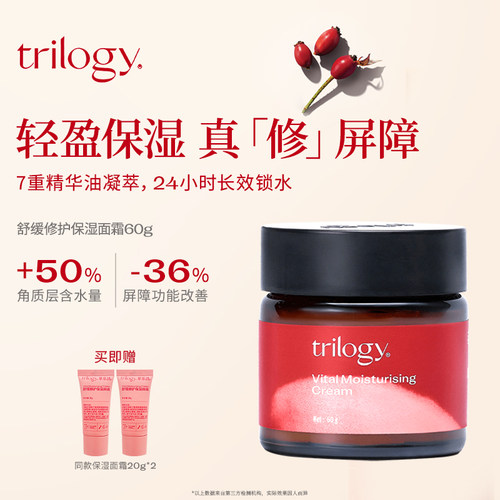 Trilogy萃乐活玫瑰果油保湿面霜