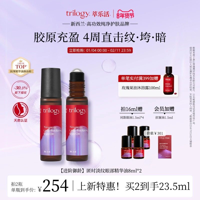 [紧致眼周]trilogy萃乐活匿时淡纹眼部滚珠精华油抗皱新西兰,美容护肤/美体/精油,眼部精华,淘宝优惠券,粉丝福利购,淘宝优惠卷