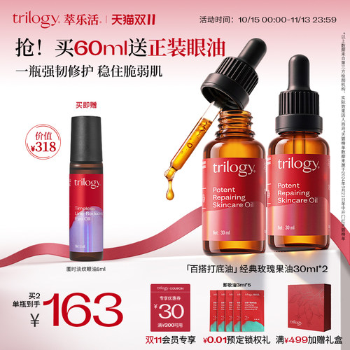 Trilogy萃乐活经典玫瑰果油