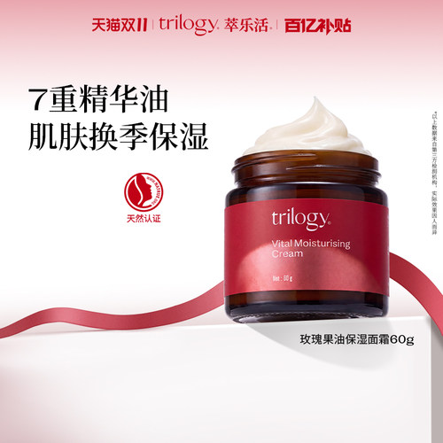 Trilogy萃乐活玫瑰果油保湿面霜