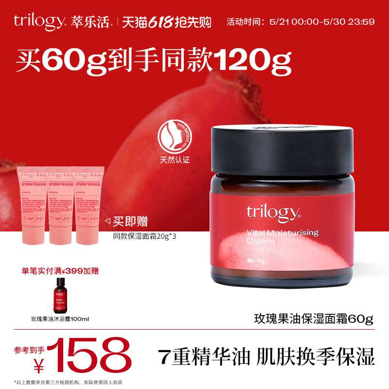 Trilogy萃乐活玫瑰果油舒缓修护保湿面霜轻盈易吸收水润不黏腻