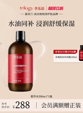 【超级立减】trilogy萃乐活水润舒缓玫瑰植萃精华水保湿新西兰