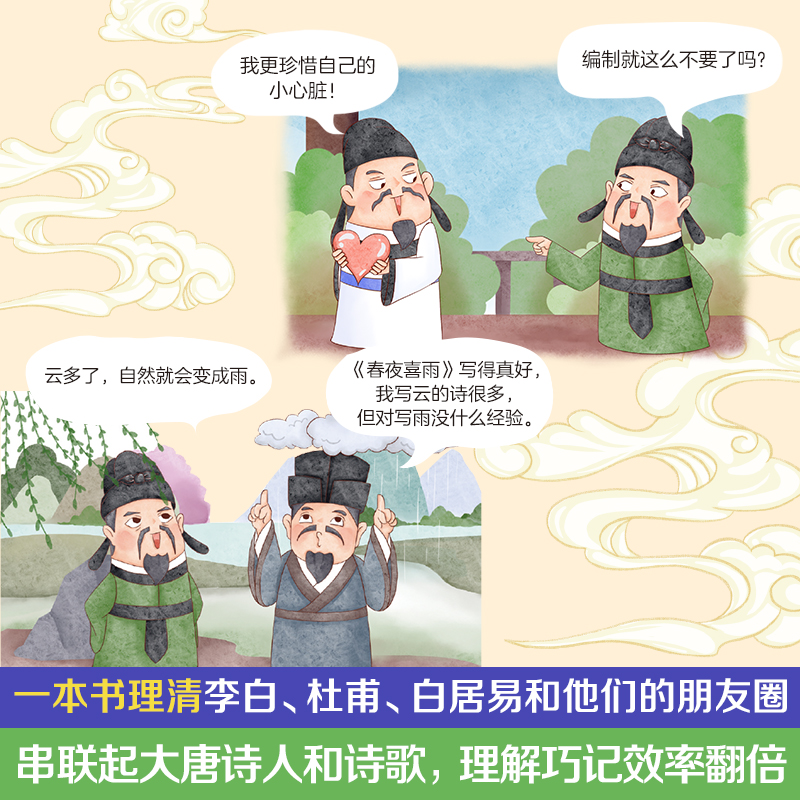 5分钟爆笑诗词 苏轼篇 历史的囚徒著 趣味爆笑拆解写尽人世间一切情感的苏轼的诗词 萌力全开漫画 正版热卖书