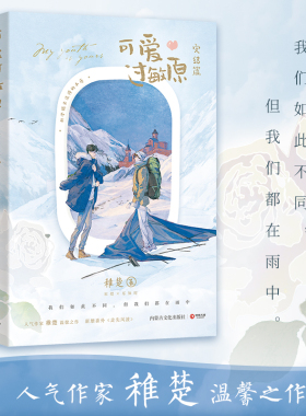 【博集天卷官方直发】可爱过敏原完结篇 晋江人气作家稚楚温馨之作 青春文学小说我只喜欢你的人设乐知时超多赠品博集天卷