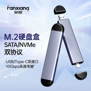 硬盘盒 USB3.2双接口直插式 SATA双协议Type 梵想固态硬盘盒NVMe