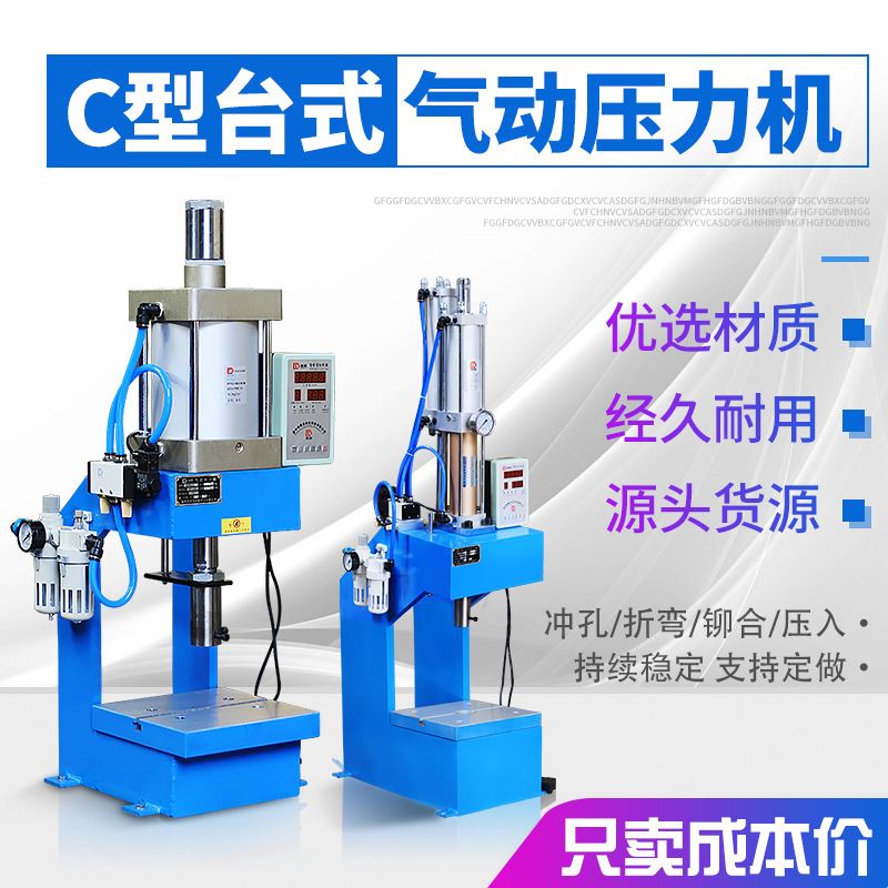 气动压力机气动冲床SCJ气缸125型800KGC型冲床冲压机台式气啤机