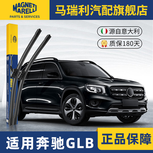 马瑞利前雨刮器适用奔驰GLB原装GLB200胶条GLB220/GLB180无骨雨刷