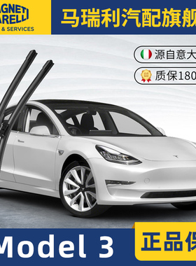 马瑞利适用特斯拉Model3雨刮器片原装无骨汽车胶条tesla毛豆3雨刷