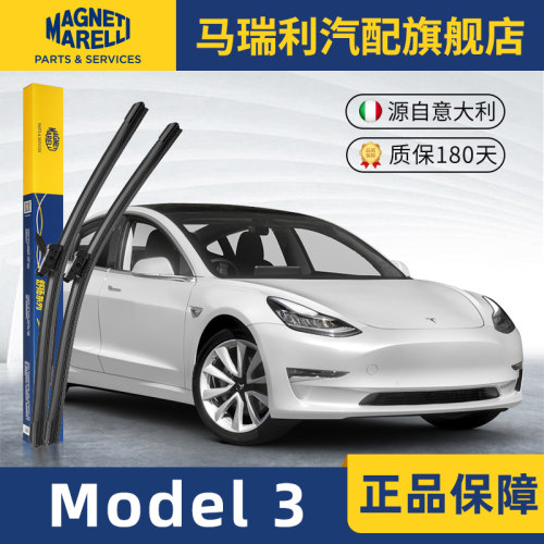 马瑞利特斯拉Model3雨刮器