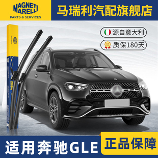 马瑞利前雨刮器适用奔驰GLE胶条GLE450/GLE400/350/320/300雨刷片