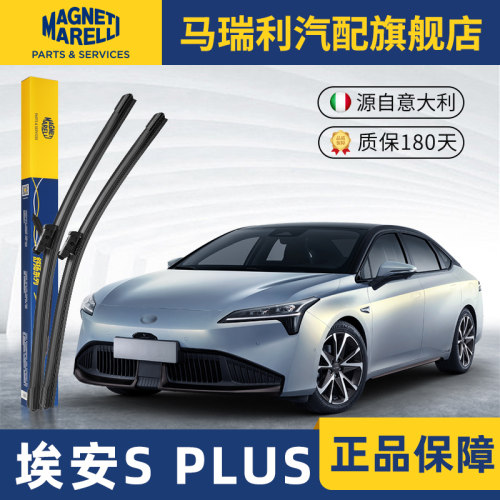21-22款埃安SPLUS雨刮器