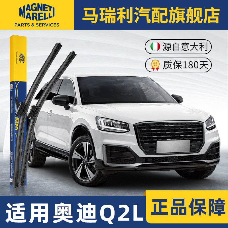 马瑞利雨刮器适用奥迪Q2L原厂专用胶条原装汽车配件无骨静音雨刷,汽车零部件/养护/美容/维保,雨刮器,淘宝优惠券,粉丝福利购,淘宝优惠卷