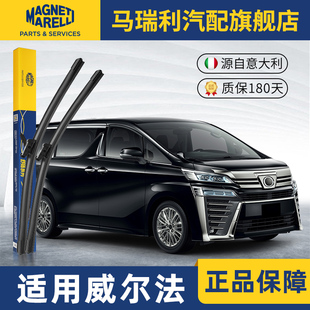 马瑞利前雨刮器适用丰田Vellfire威尔法30系40原装胶条无骨雨刷片