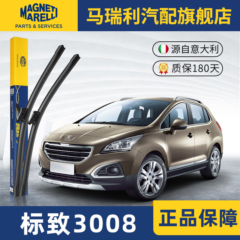 13至19款标致3008雨刮器