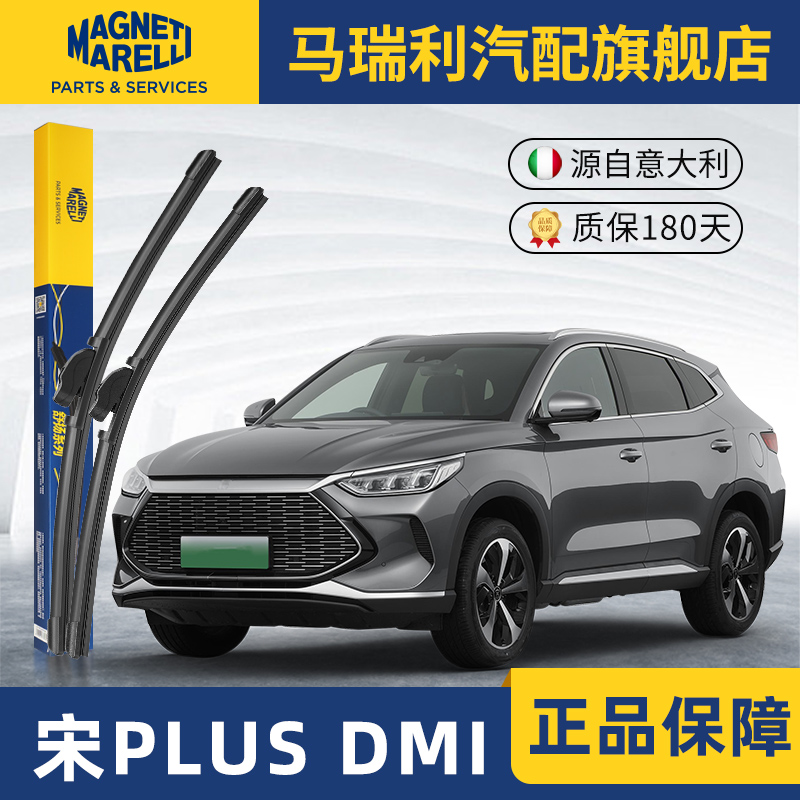 宋PLUSDMI雨刮器干净静音