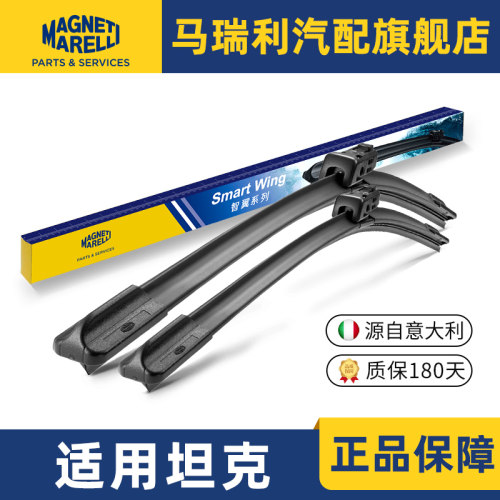 马瑞利坦克专用雨刮器