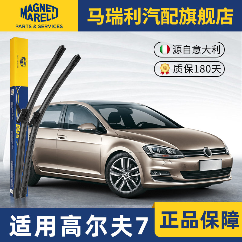 马瑞利雨刮器适用大众高尔夫7专用7代七代半胶条高七前雨刷器片