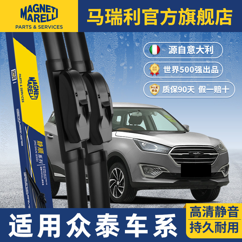 马瑞利雨刮器适用众泰T300/200/600/700/Z300无骨原厂静音前雨刷