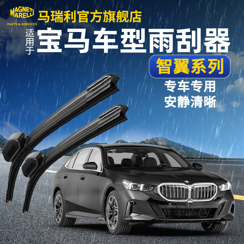 马瑞利雨刮器适用宝马5系525li3系GTX1X3X5原车配套雨刮雨刷胶条