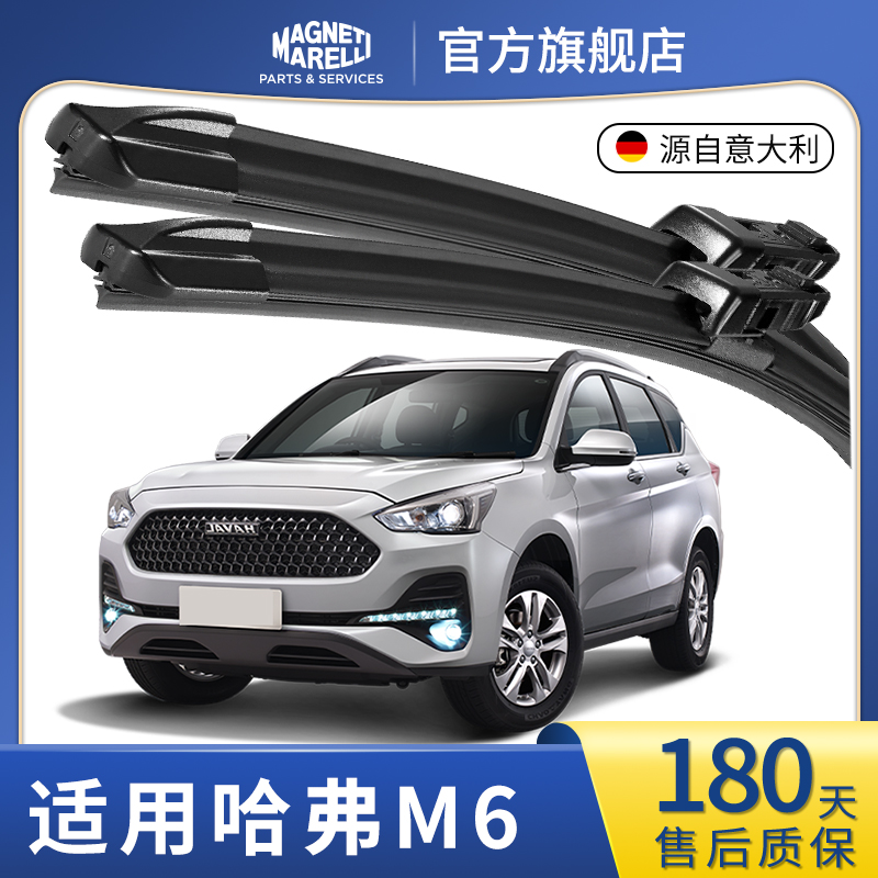 17款至23款哈弗M6雨刮器
