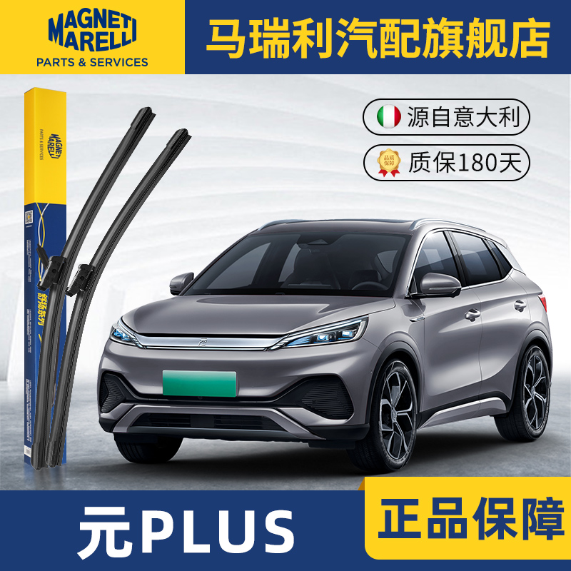 22至23款比亚迪元PLUS雨刮器