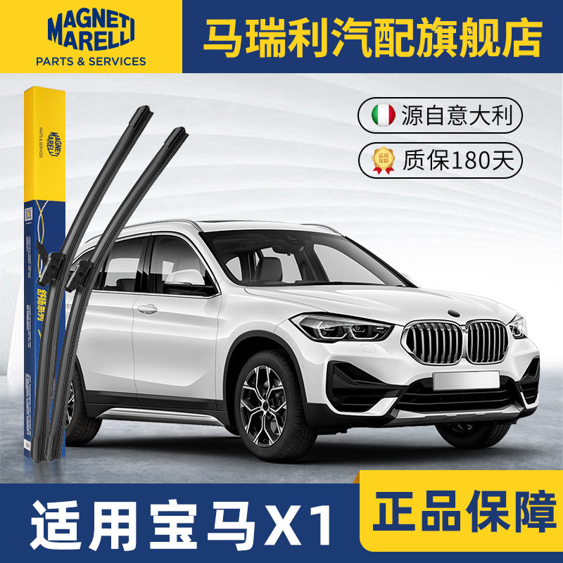 马瑞利雨刮器适用宝马X1原装胶条原厂专用无骨汽车配件静音前雨刷,汽车零部件/养护/美容/维保,雨刮器,淘宝优惠券,粉丝福利购,淘宝优惠卷