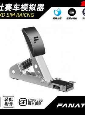 FANATEC CSL LoadCell 赛车模拟器 CSL强化刹车套件