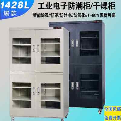 低湿防潮箱LED元器件除湿氮气柜工业电子防潮柜IC芯片SMT干燥柜