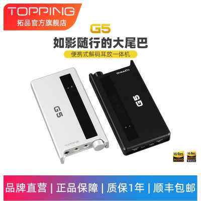 新品TOPPING拓品G5 便携解码耳放一体机ES9068AS DAC蓝牙5.1 LDAC