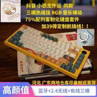 75配列单模热插拔RGB客制化套件 老薛幻想75旋钮电竞机械键盘套件