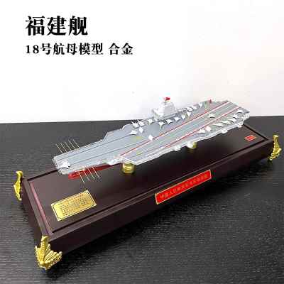 1:1000福建舰航母模型03型18号福建军舰合金仿真海军成品金属摆件