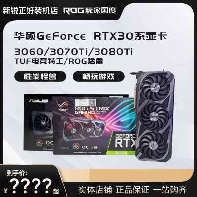 Asus/华硕玩家国度ROG猛禽/TUF RTX3060 3070Ti 3080Ti锁算力显卡