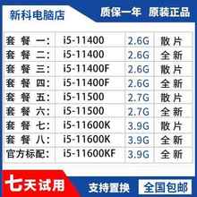 全新i5 11500 11400 i5 11400f 11600k KF11代CPU正式版散