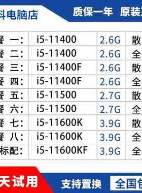 全新i5 11500 11400 i5 11400f 11600k KF11代CPU正式版散