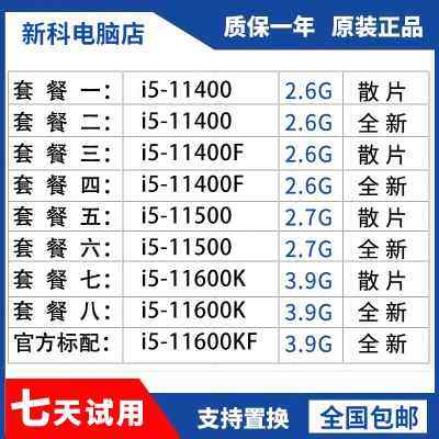 全新i5 11500 11400 i5 11400f 11600k KF11代CPU正式版散
