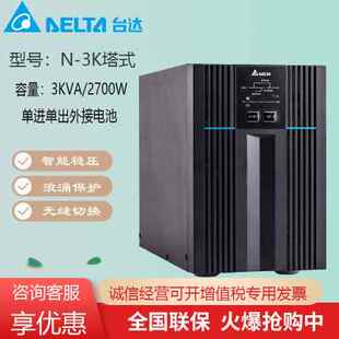 3KVA2400W外接电源机房电脑静音服务器 台达UPS电源GES N3K在线式