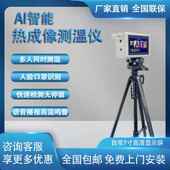 自动室外测温 人脸识别红外线 热成像测温仪商用一体机 远距离立式