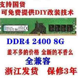 全新 DDR4 2400 2666 8G 16G 台式机 电脑 内存条 兼容 4代4G