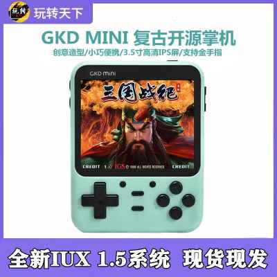 老张GKDmini开源掌机 复古GBA口袋妖怪拳皇掌上街机大屏PS1游戏机