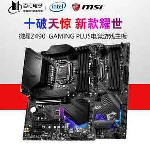 PLUS GAMING DEGE CARBON Z490 PRO主板支持i7 WIFI 10700K