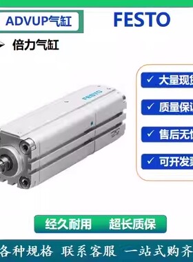 费斯托FESTO多位置/倍力气缸ADVUP-25-32-40-50-63-80-100-A-P-A
