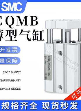 SMC三轴三杆CQMB带导杆薄型气缸CDQMB12/16/20/25-32-40-50-63-25