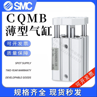 SMC三轴三杆CQMB带导杆薄型气缸CDQMB12/16/20/25-32-40-50-63-25