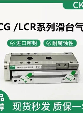 原装CKD滑台气缸LCG/LCR6/8/12/16/20/25-10-20-30-40-50-75-100