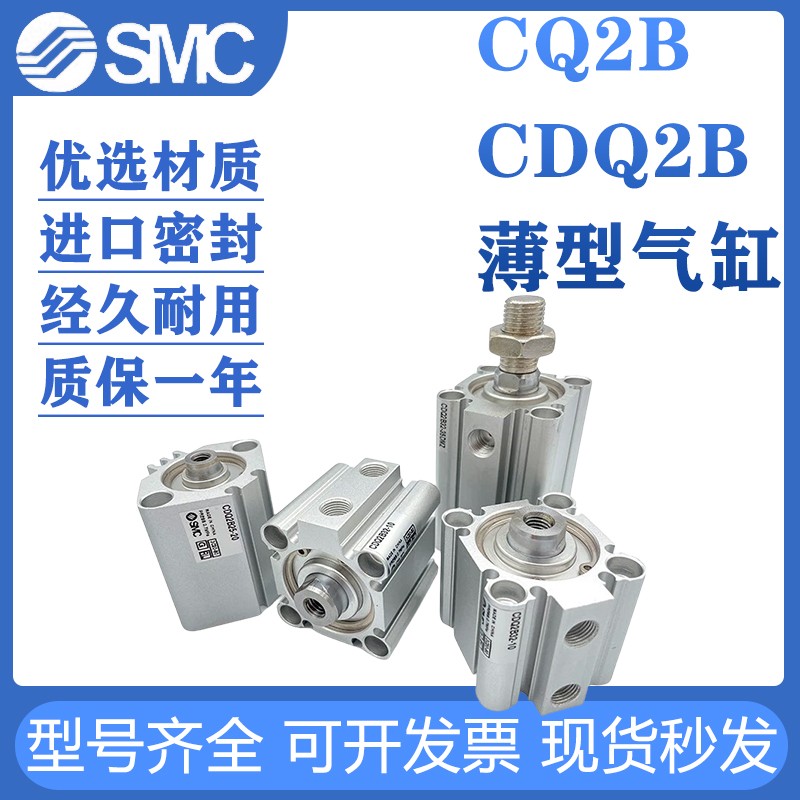 SMC薄型12气缸CQ2B/CDQ2B16/20/25/32/40/50/63/80DZX100DMZX10DC