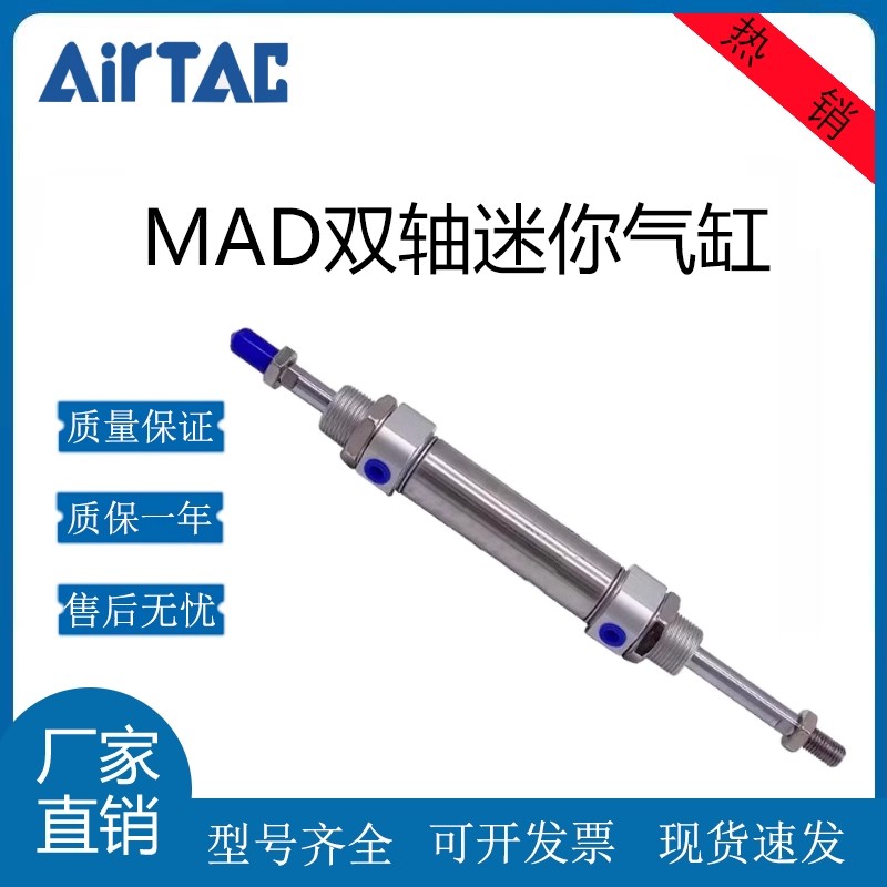 亚德客迷你气缸MA双出双轴气缸MAD/16/20/25/32/40/50-50/75/100