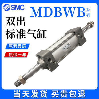 SMC标准气缸MDBWB32/MBWB50-25-50-75-100-125-150-175-200-225Z