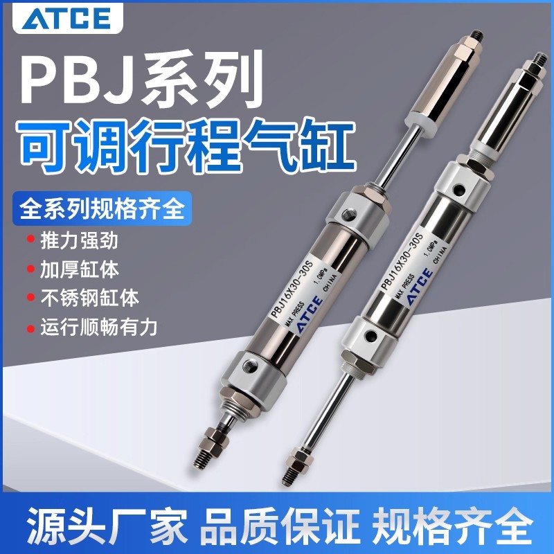 亚德客可调迷你笔形气缸PBJ10 12 16X5X10X15X25X30X150-20S-30S