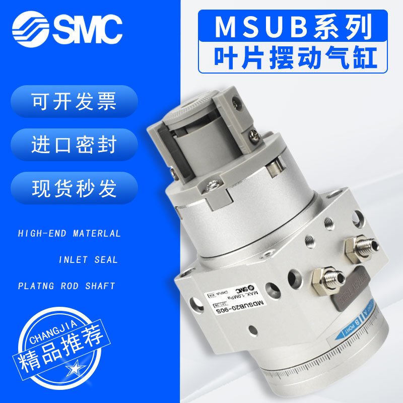 SMC气动MDSUB叶片式旋转摆台气缸MSUB1/3/7/20-90S度D180度S-T79L