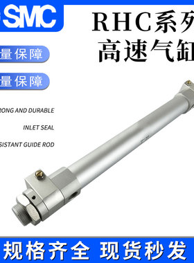 SMC全新RHC高速气缸RHCB20/25/32/40-250/300/350/400/500/600L-F